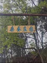 桑蠶莊園