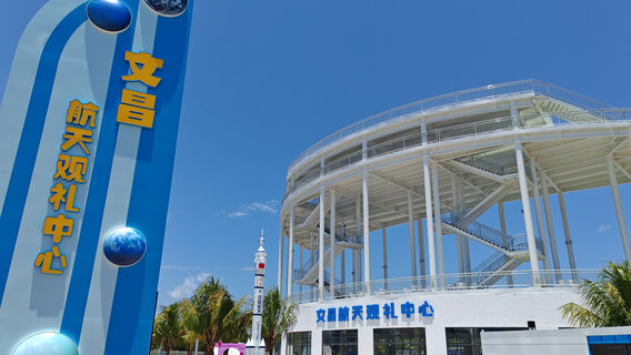 wen chang hang tian guan li zhong xin