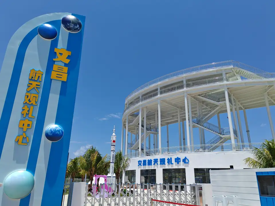2_Wenchang Space Launch Viewing Center