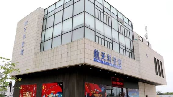 Wenchang Aerospace Science Museum