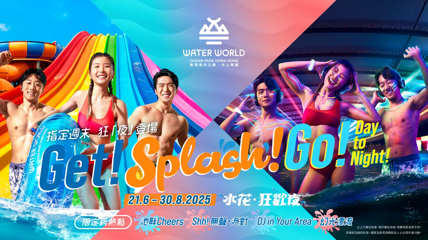 2_香港海洋公園水上樂園