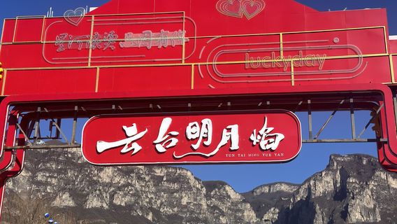 yun tai ming yue yan