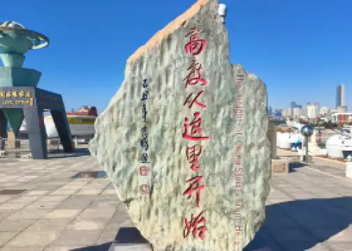 The Site of China Sea Level Datum