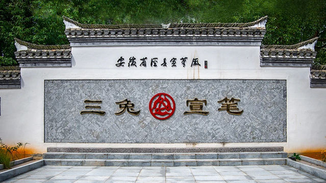 Jingxian Xuan Pen Factory