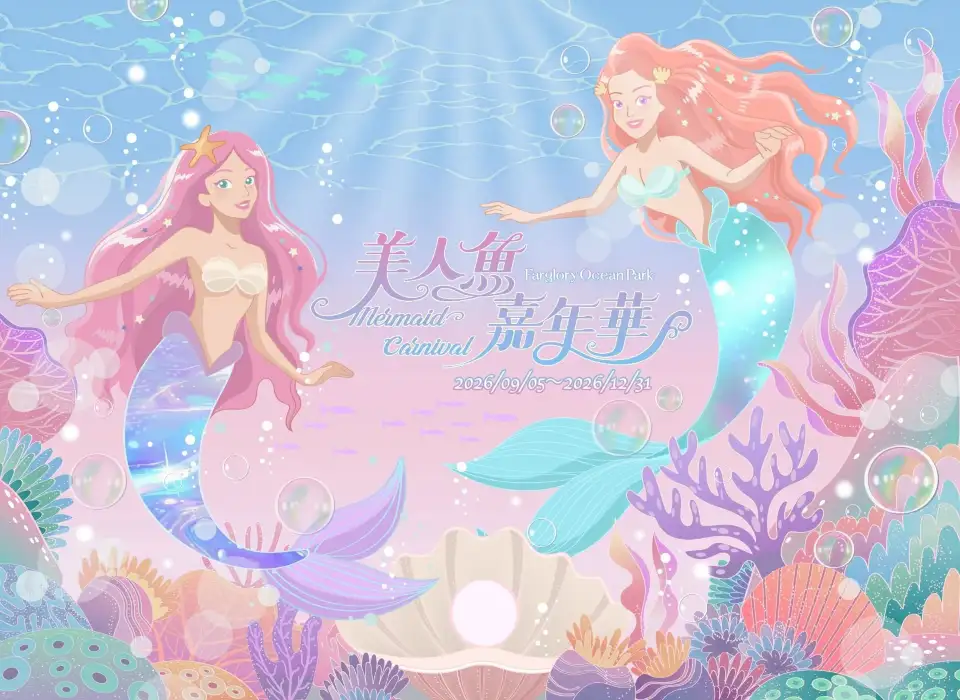 2_遠雄海洋公園