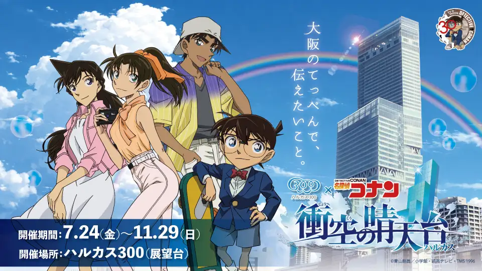 1_阿倍野Harukas300觀覽台