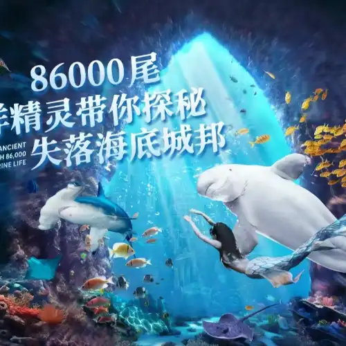 亞特蘭蒂斯失落的空間水族館