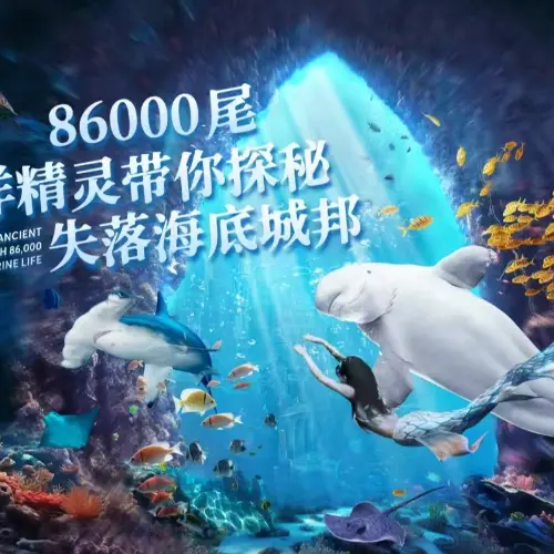 亞特蘭蒂斯失落的空間水族館