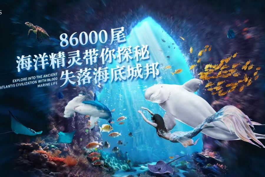 亞特蘭蒂斯失落的空間水族館