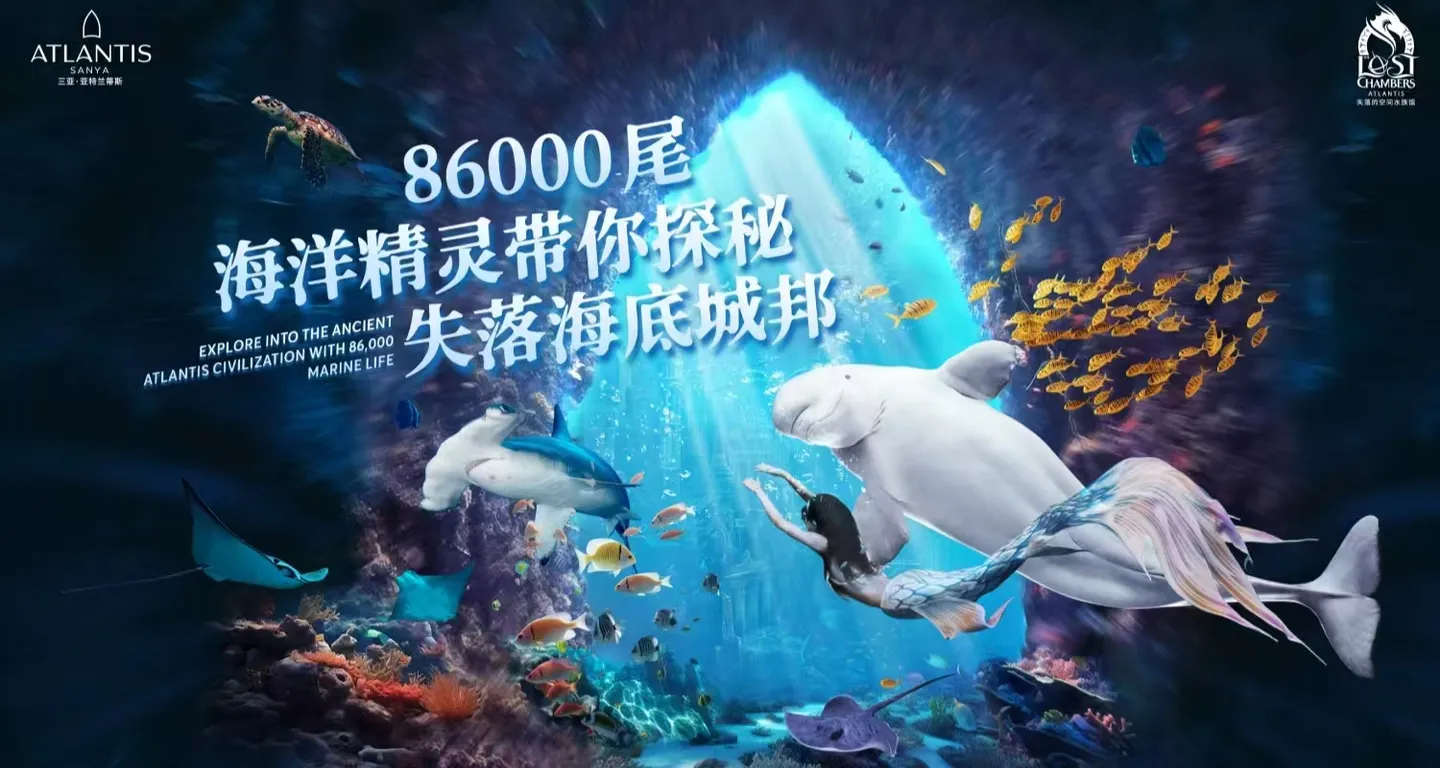 1_亞特蘭蒂斯失落的空間水族館