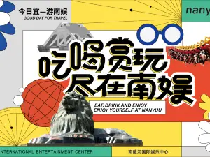 華僑城浜海国際観光リゾート