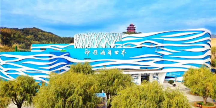 威海神遊海洋世界