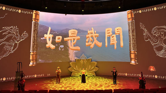 "Nanshan · Thus Have I Heard" Panoramic Immersive Zen Show