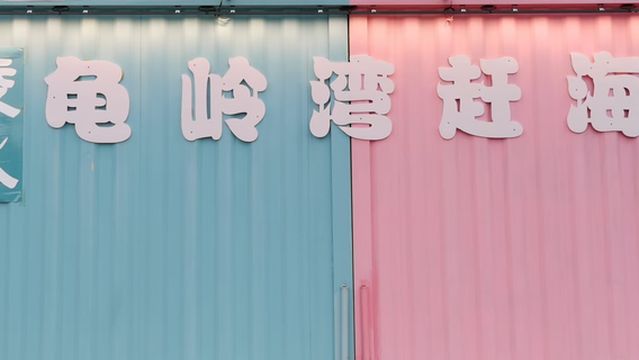 ling shui gui ling wan gan hai gong yuan