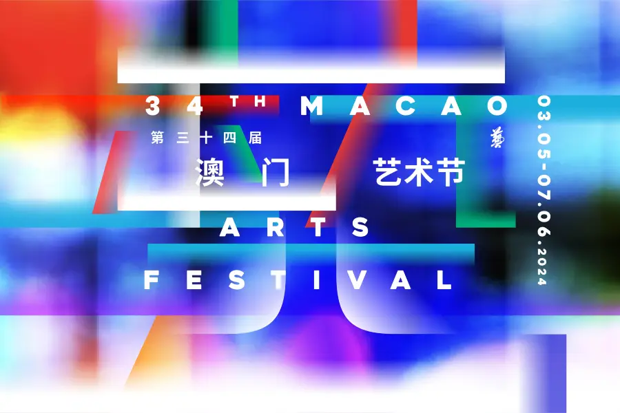 34rd Macau Arts Festival-New Cantonese Opera “Under the Pagoda Tree”