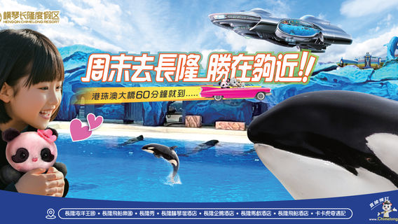 珠海長隆度假區