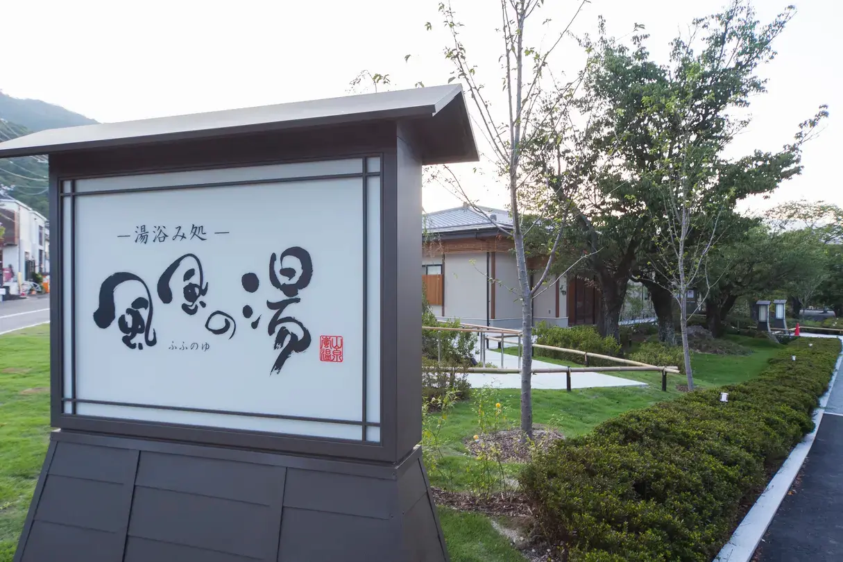 1_Kyoto Arashiyama Onsen Fufu no Yu