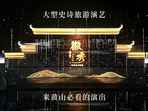 Huangshan Hui Show