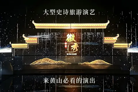 Huangshan Hui Show