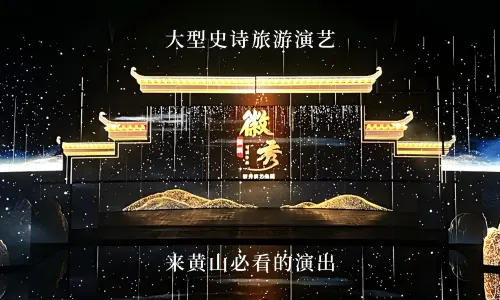 Huangshan Hui Show