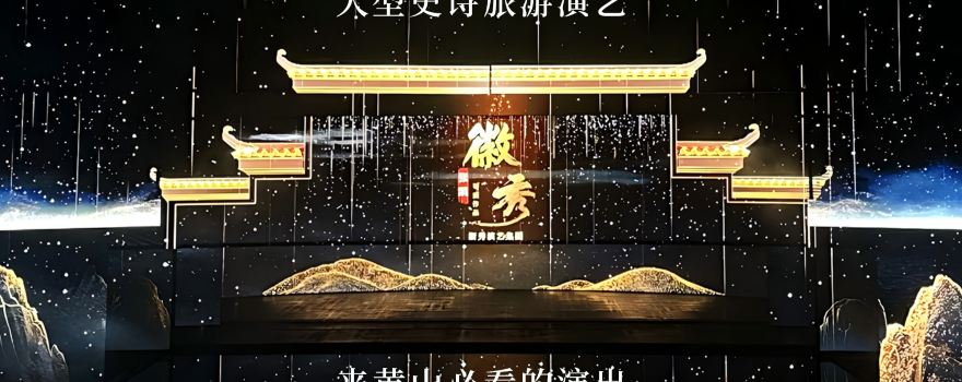 Huangshan Hui Show