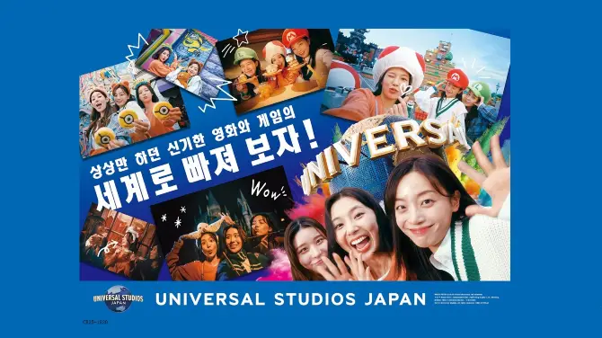 2_유니버설 스튜디오 재팬