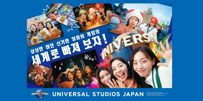 유니버설 스튜디오 재팬 image 1