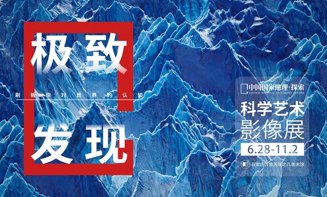 「 he bei shou zhan 」 zhong guo guo jia di li · tan suo   ji zhi fa xian ke xue yi shu ying xiang zhan | Shijiazhuang