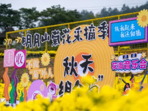 宜春明月山旅遊區