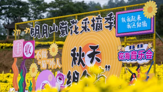 宜春明月山旅遊區