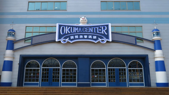 Okuma Fishing Museum