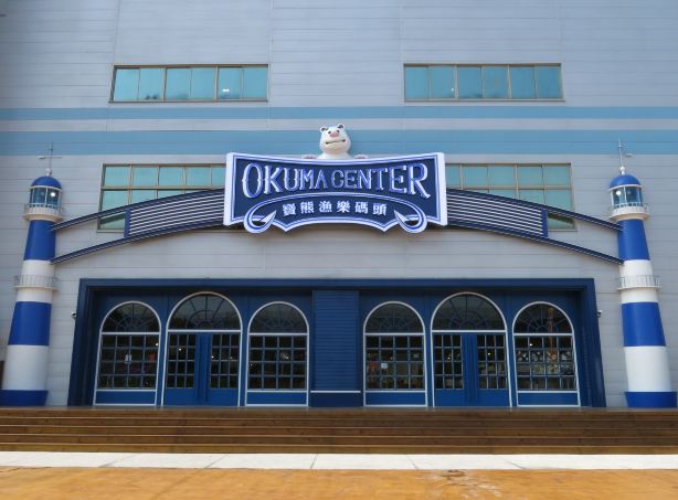 OKUMA CENTER
