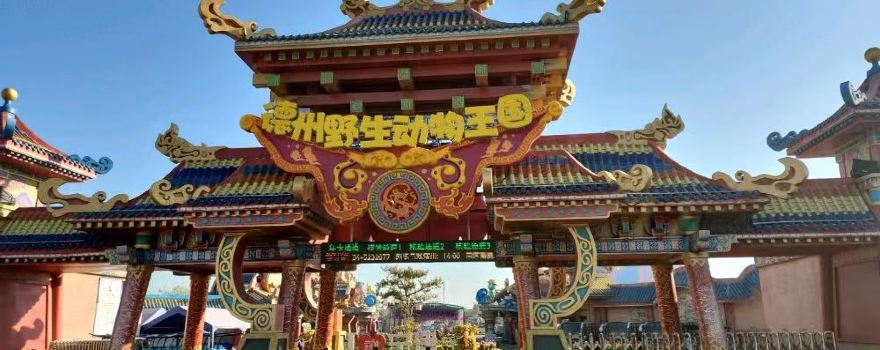 DeZhou Wildlife Kingdom