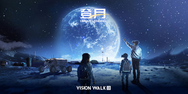 登月Lunar Landing——月球探祕·沉浸式VR互動敘事體驗展 | 武漢