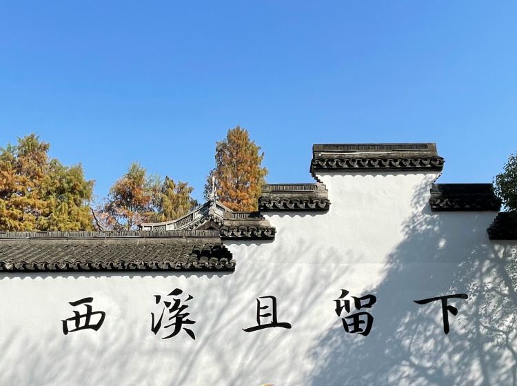 西溪國家濕地公園