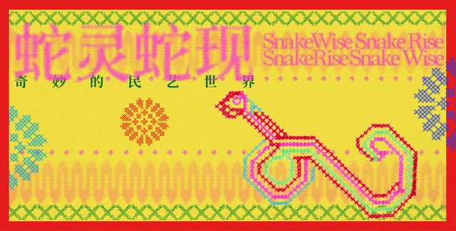 《 she ling she xian 》 qi miao de min yi shi jie | Changsha
