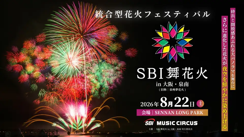 2_2026SBI舞花火 in 大阪・泉南