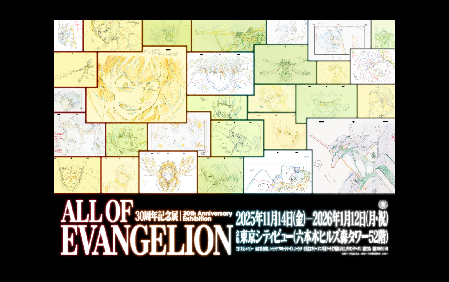 新世紀福音戰士30週年紀念展「ALL OF EVANGELION」 | 六本木新城