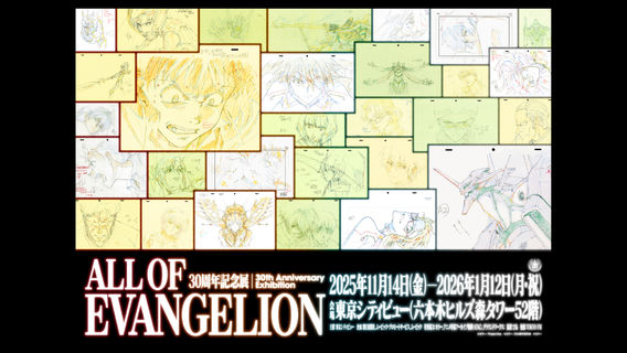 30th Anniversary Exhibition "ALL OF EVANGELION"