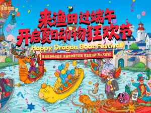 漁田七里海リゾート区