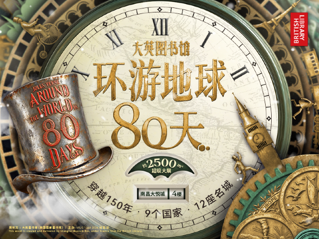 British Library's "Around the World in 80 Days" - First Exhibition in Jiangxi | Nanchang
