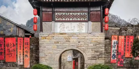雲峯屯堡景區