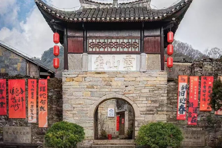 雲峯屯堡景區