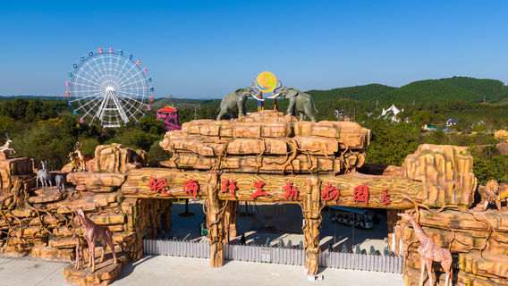 Wannan Wildlife Park