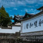 Heshun Ancient Town