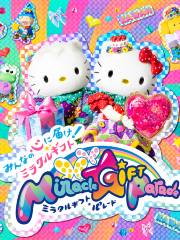 Sanrio Puroland(Tokyo)