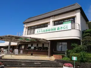 Kujukushima Zoo & Botanical Gardens Mori Kirara
