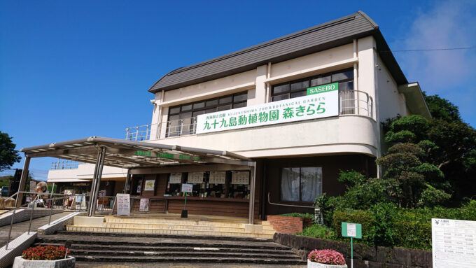 Kujukushima Zoo & Botanical Gardens Mori Kirara