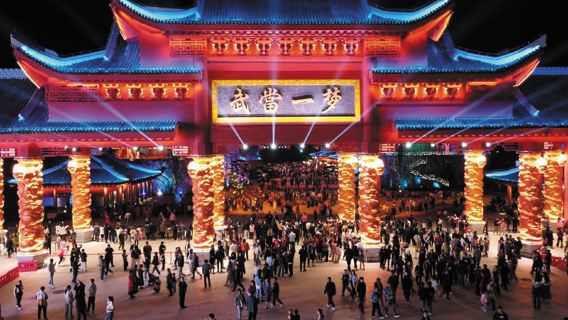 Wudang Yimeng Scenic Area