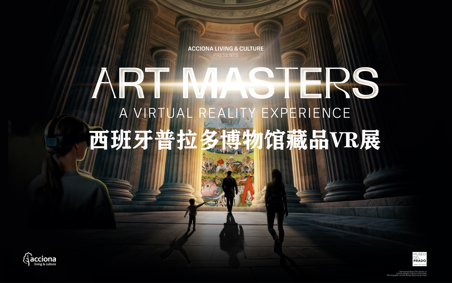 西班牙普拉多博物館藏品VR展 | 上海
